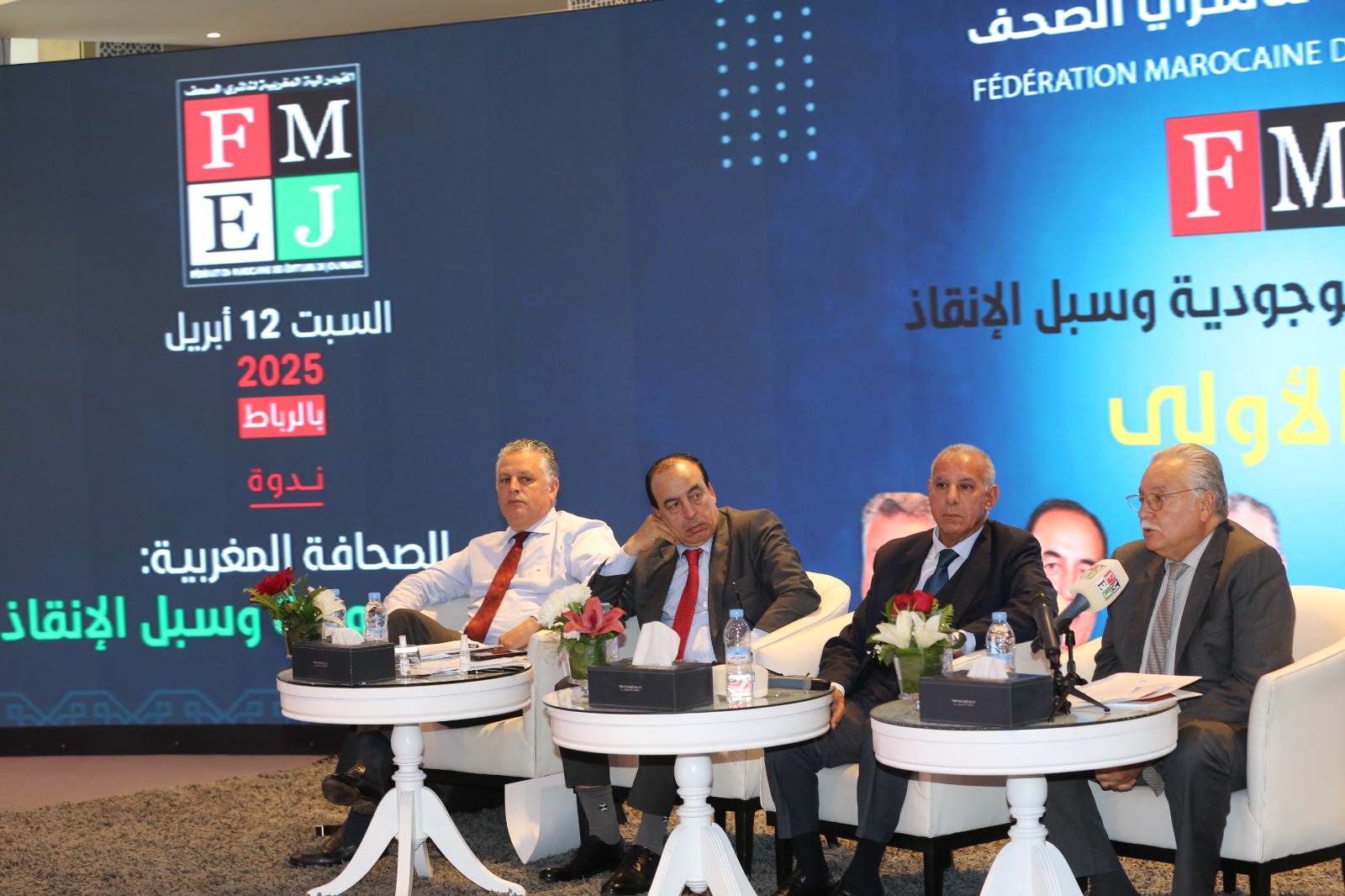 الفيدرالية المغربية لناشري الصحف تدعو لإعادة بناء قانون المجلس الوطني للصحافة على أساس التعددية والحوار 