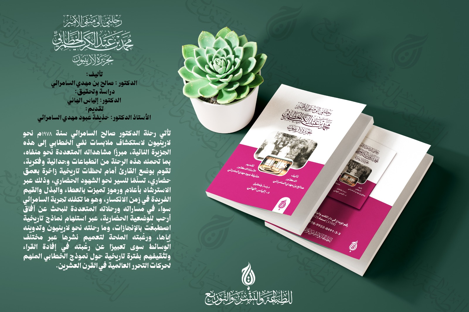 رحلةٌ إلى منفى الأمير الخطابي تُبعث من جديد: إصدار علمي يوثّق ذاكرة منسية من تاريخ المقاومة