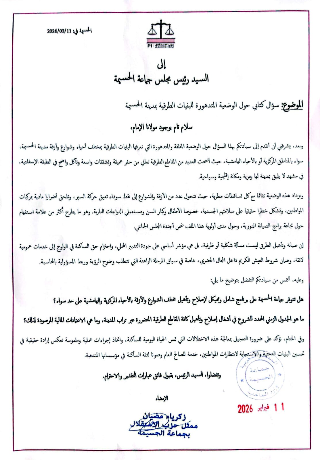 الحسيمة: الاستقلالي مضيان يسائل الوزاني حول تدهور البنيات الطرقية بالمدينة