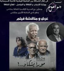 من الإحساس بالندم إلى ميلاد فيلم وثائقي