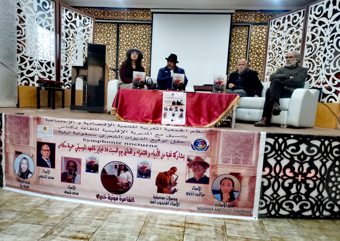 مكناس تحتفي بتوقيع ديوان 