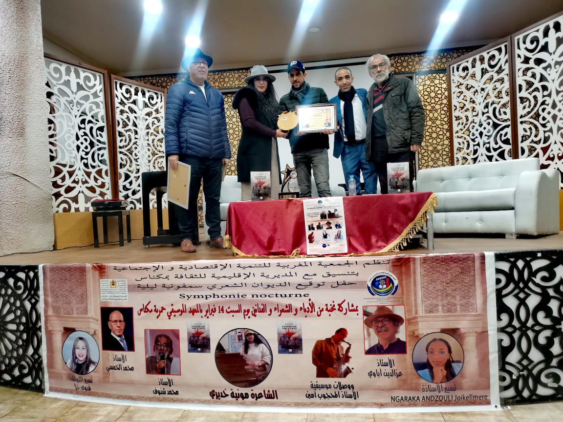 مكناس تحتفي بتوقيع ديوان 