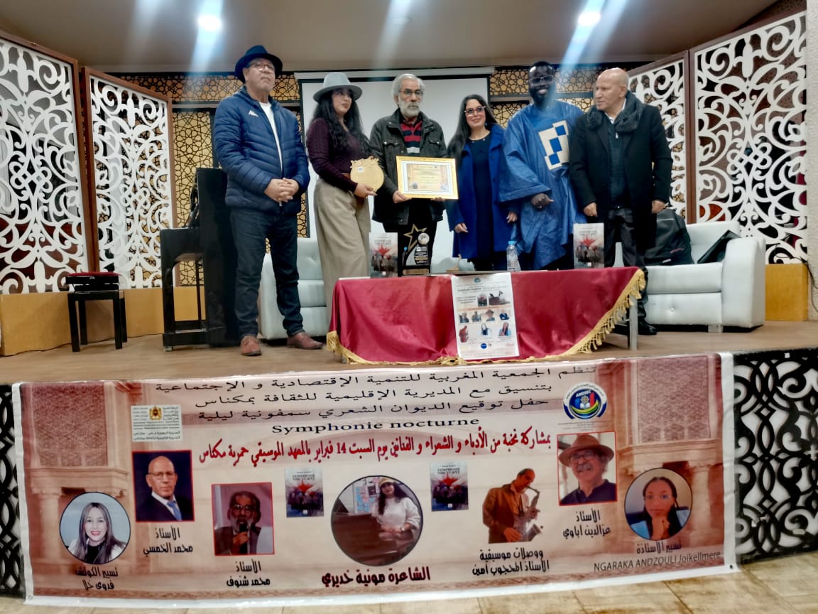 مكناس تحتفي بتوقيع ديوان 