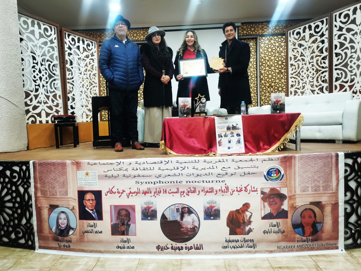 مكناس تحتفي بتوقيع ديوان 