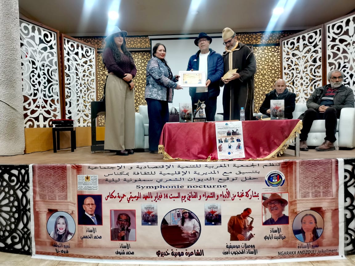 مكناس تحتفي بتوقيع ديوان 