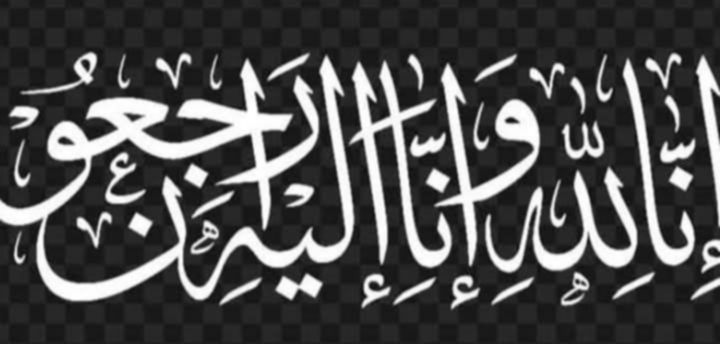 تعزية و مواساة في وفاة والدة الأستاذ رشيد من لا يخاف