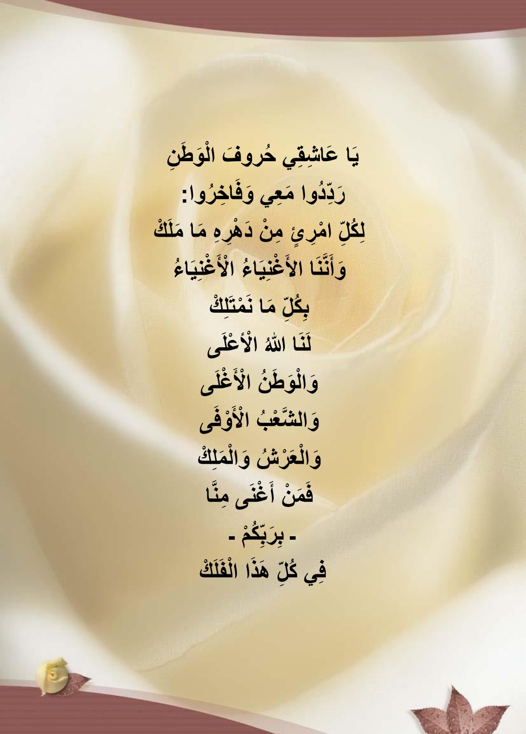 اغنية الحروف عشر انفاس من اجلك يا وطني لعبد الله الطني