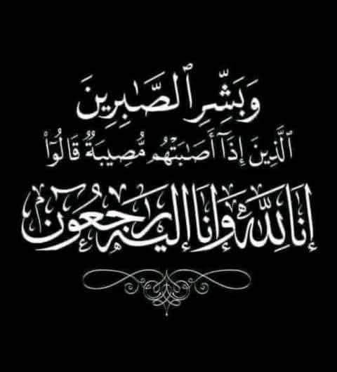 تعزية ومواساة