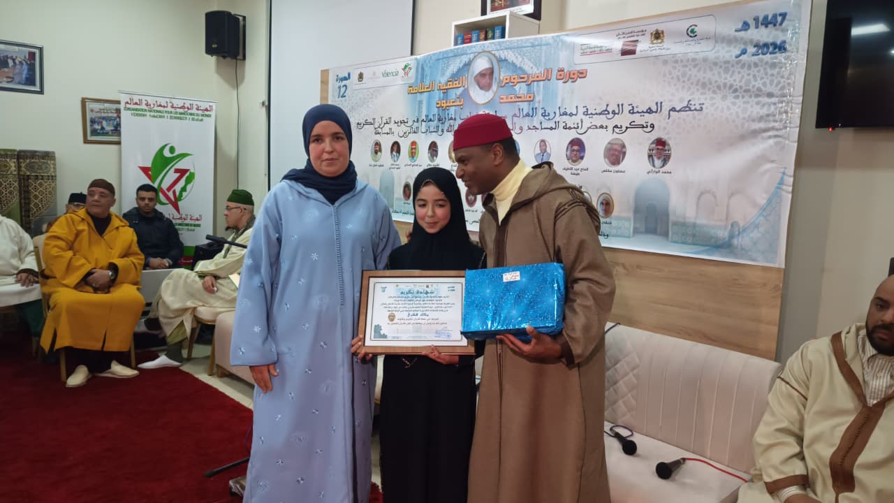 اختتام مسابقة تجويد القرآن الكريم في مكناس وتكريم شخصيات دورة العلامة محمد بنعبود اختتام مسابقة تجويد القرآن الكريم في مكناس وتكريم شخصيات دورة العلامة محمد بنعبود