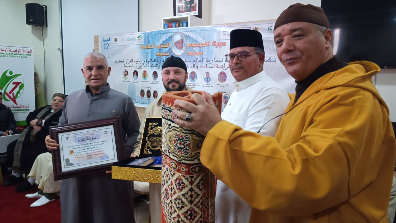 اختتام مسابقة تجويد القرآن الكريم في مكناس وتكريم شخصيات دورة العلامة محمد بنعبود اختتام مسابقة تجويد القرآن الكريم في مكناس وتكريم شخصيات دورة العلامة محمد بنعبود