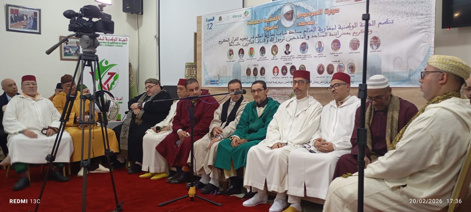 اختتام مسابقة تجويد القرآن الكريم في مكناس وتكريم شخصيات دورة العلامة محمد بنعبود اختتام مسابقة تجويد القرآن الكريم في مكناس وتكريم شخصيات دورة العلامة محمد بنعبود