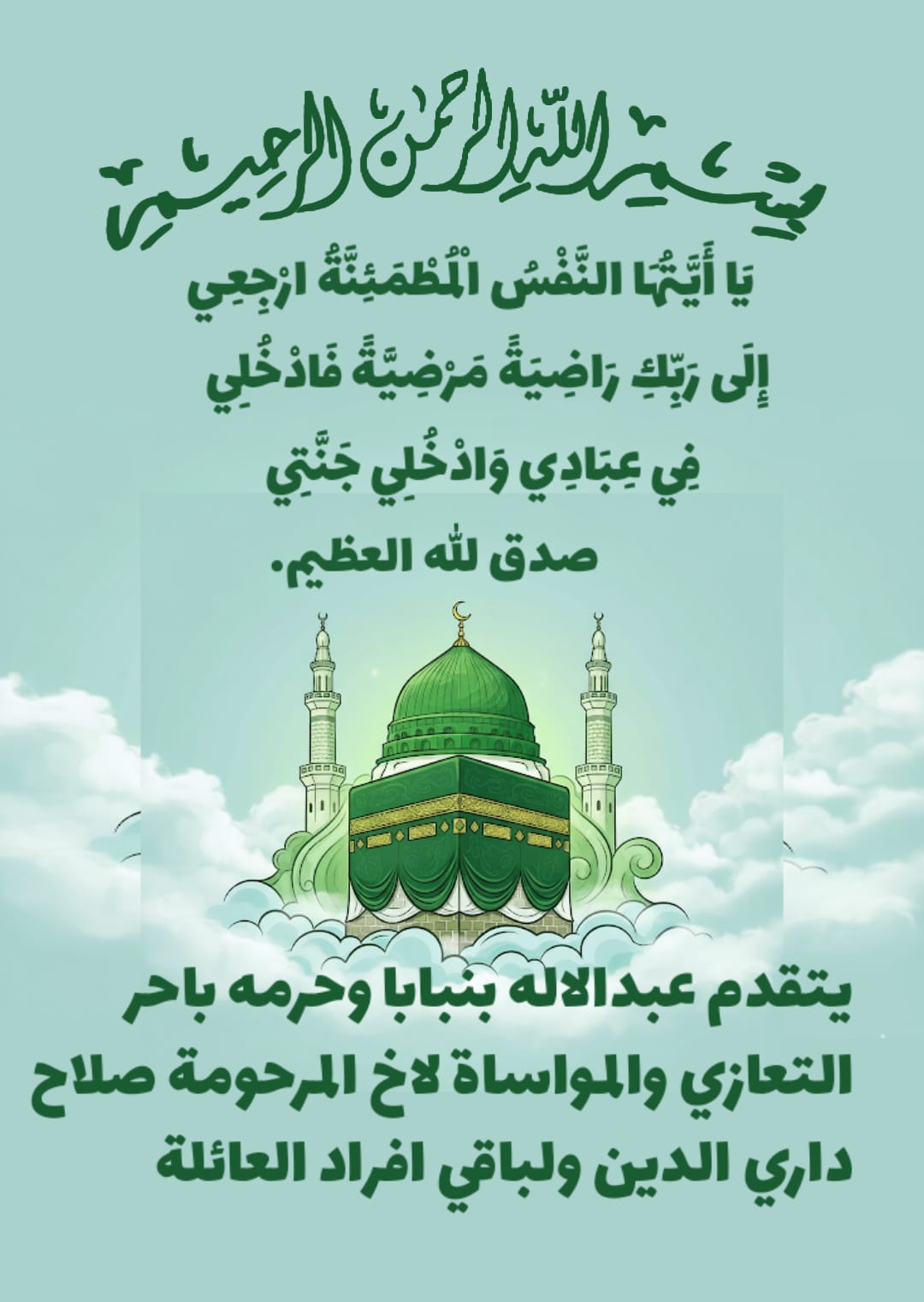 تعزية مواساة في وفاة لالة زهرة داري الدين ...عمة *حمزة* وهو زوج ابنة بنبابا عبدالاله.