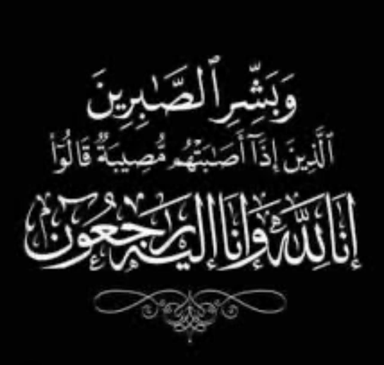 تعزية ومواساة