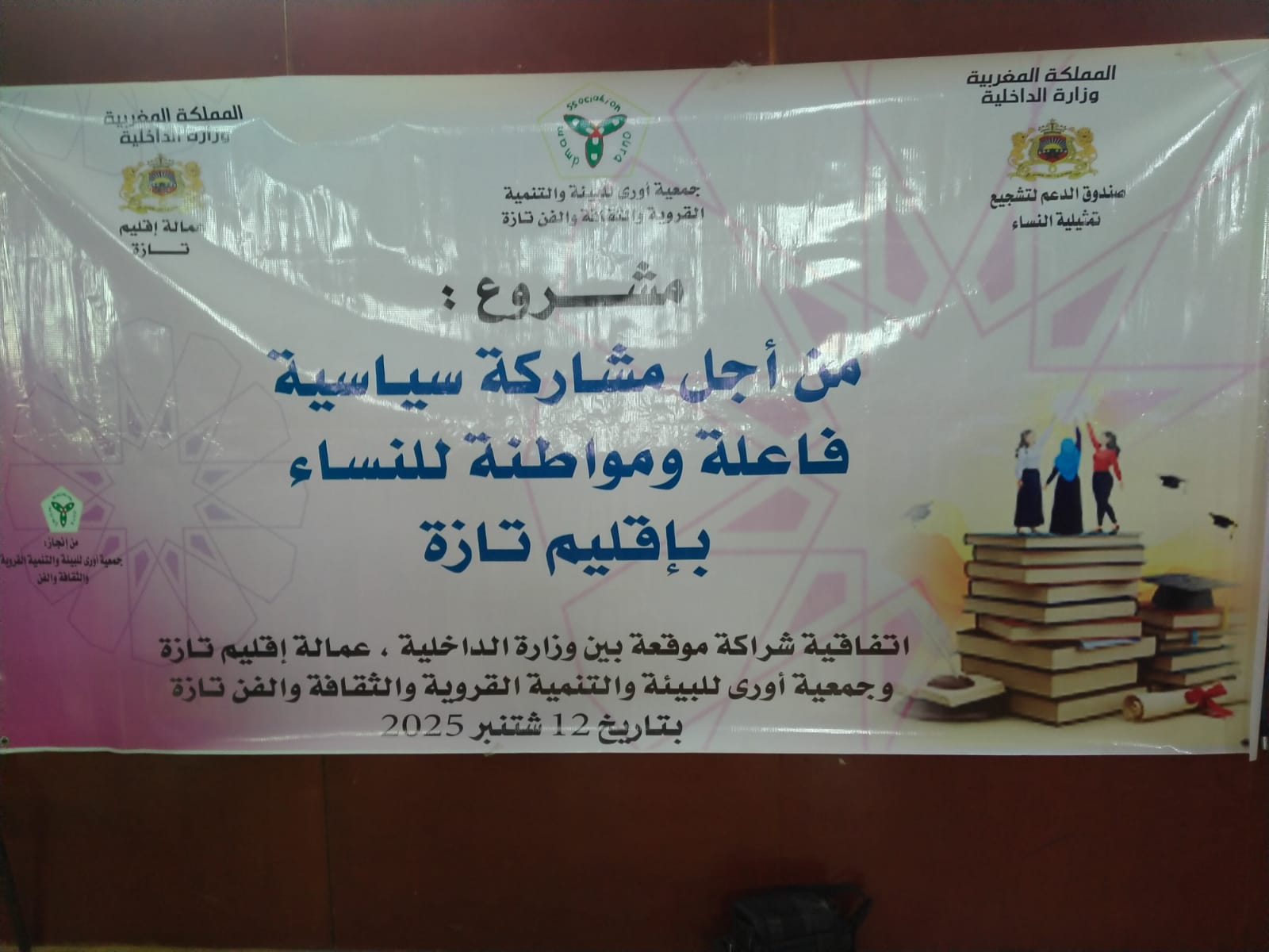 تازة تحتضن لقاءً إعلامياً حول مشروع دعم المشاركة السياسية للنساء