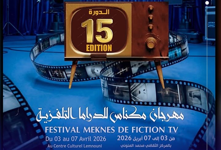 اختتام فعاليات الدورة 15 لمهرجان مكناس للدراما التلفزية