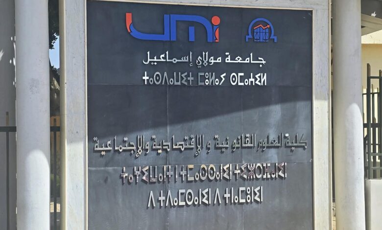 من تدوينة على فيسبوك إلى نقاش مؤسساتي: ملف الأمن الجامعي بمكناس يعود للواجهة