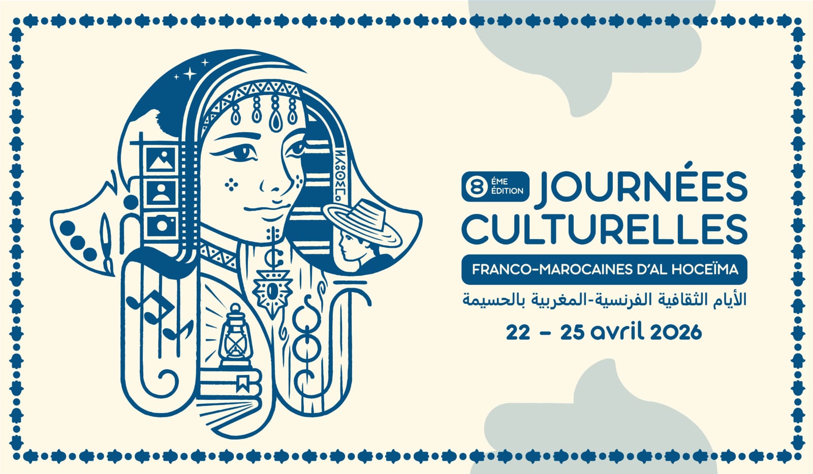 الحسيمة تحتفي بالإبداع المشترك في الدورة الثامنة للأيام الثقافية الفرنسية-المغربية