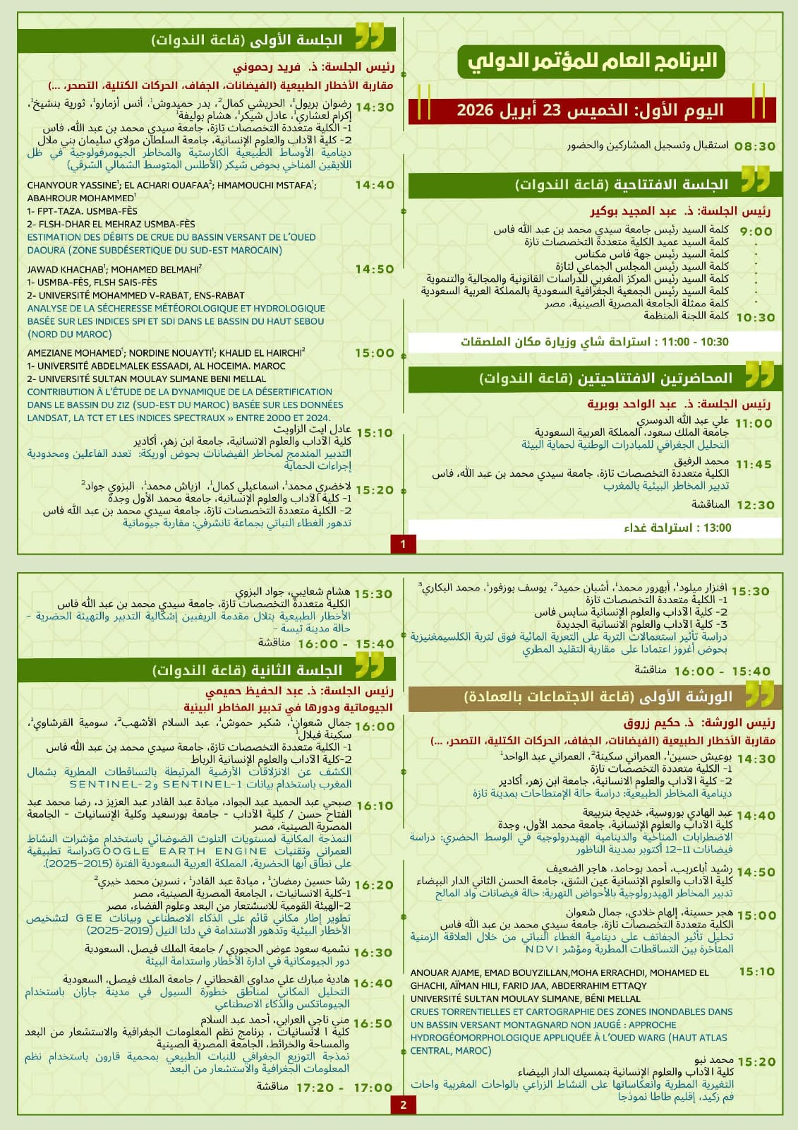 مؤتمر تازة الدولي: خارطة طريق علمية لمواجهة التحديات المناخية في العالم العربي