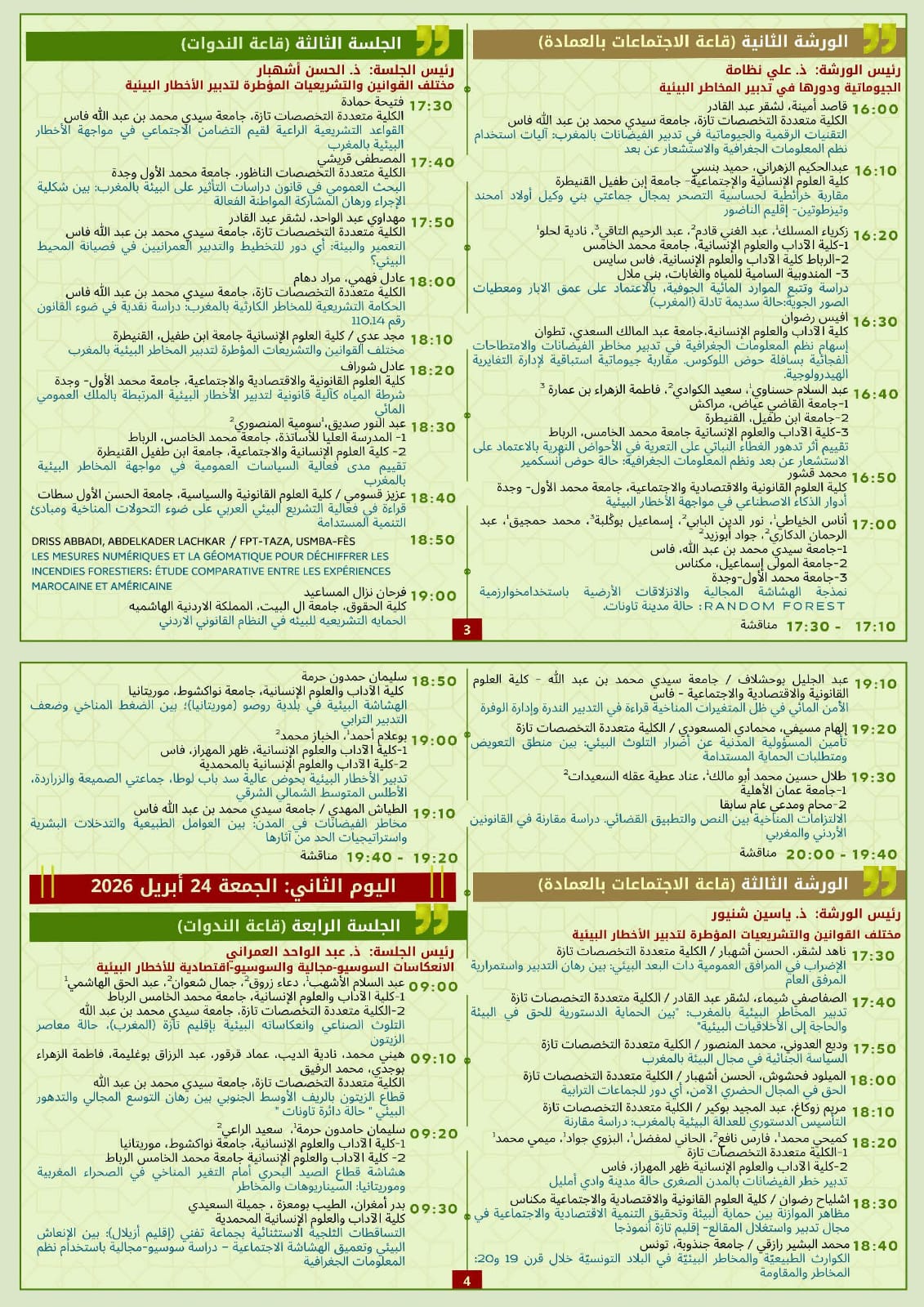 مؤتمر تازة الدولي: خارطة طريق علمية لمواجهة التحديات المناخية في العالم العربي