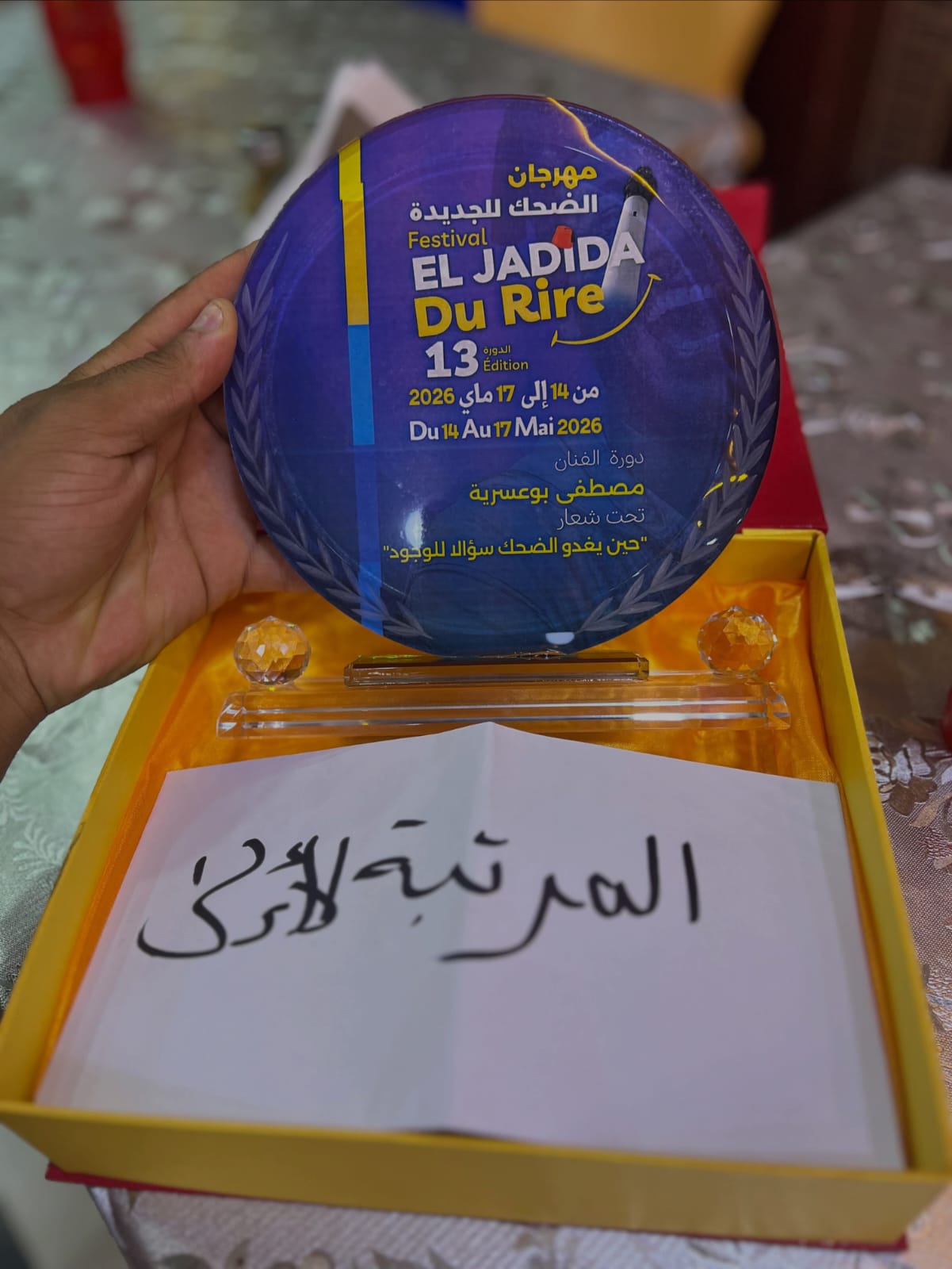 مهرجان مهرجان