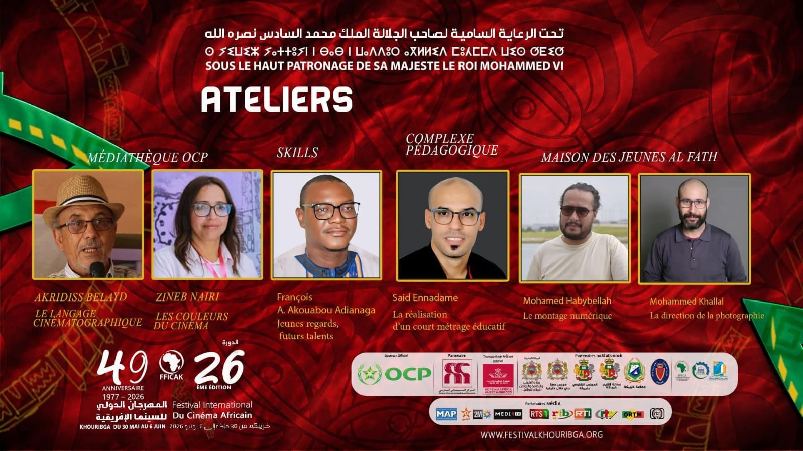ورشات متخصصة في الدورة السادسة والعشرين للمهرجان الدولي للسينما الإفريقية بخريبكة