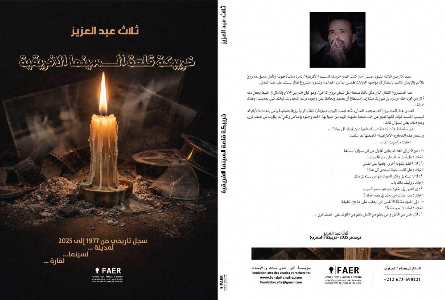 عبد العزيز ثلاث يوثق مسيرة مهرجان خريبكة في مؤلفه 