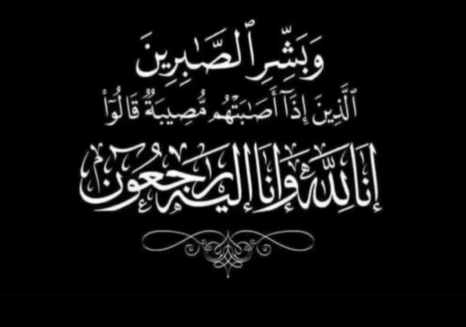 تعزية في وفاة مولاي الحسن زين العابدين زوج اخت الاخ عبدالاله بنبابا تعزية في وفاة مولاي الحسن زين العابدين زوج اخت الاخ عبدالاله بنبابا