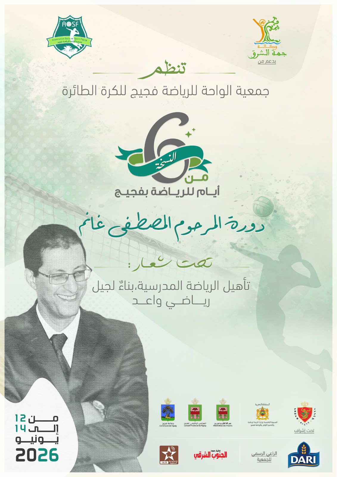 واحة فجيج تحتضن النسخة السادسة من “أيام الرياضة” لتعزيز الرياضة المدرسية واكتشاف المواهب الواعدة واحة فجيج تحتضن النسخة السادسة من “أيام الرياضة” لتعزيز الرياضة المدرسية واكتشاف المواهب الواعدة