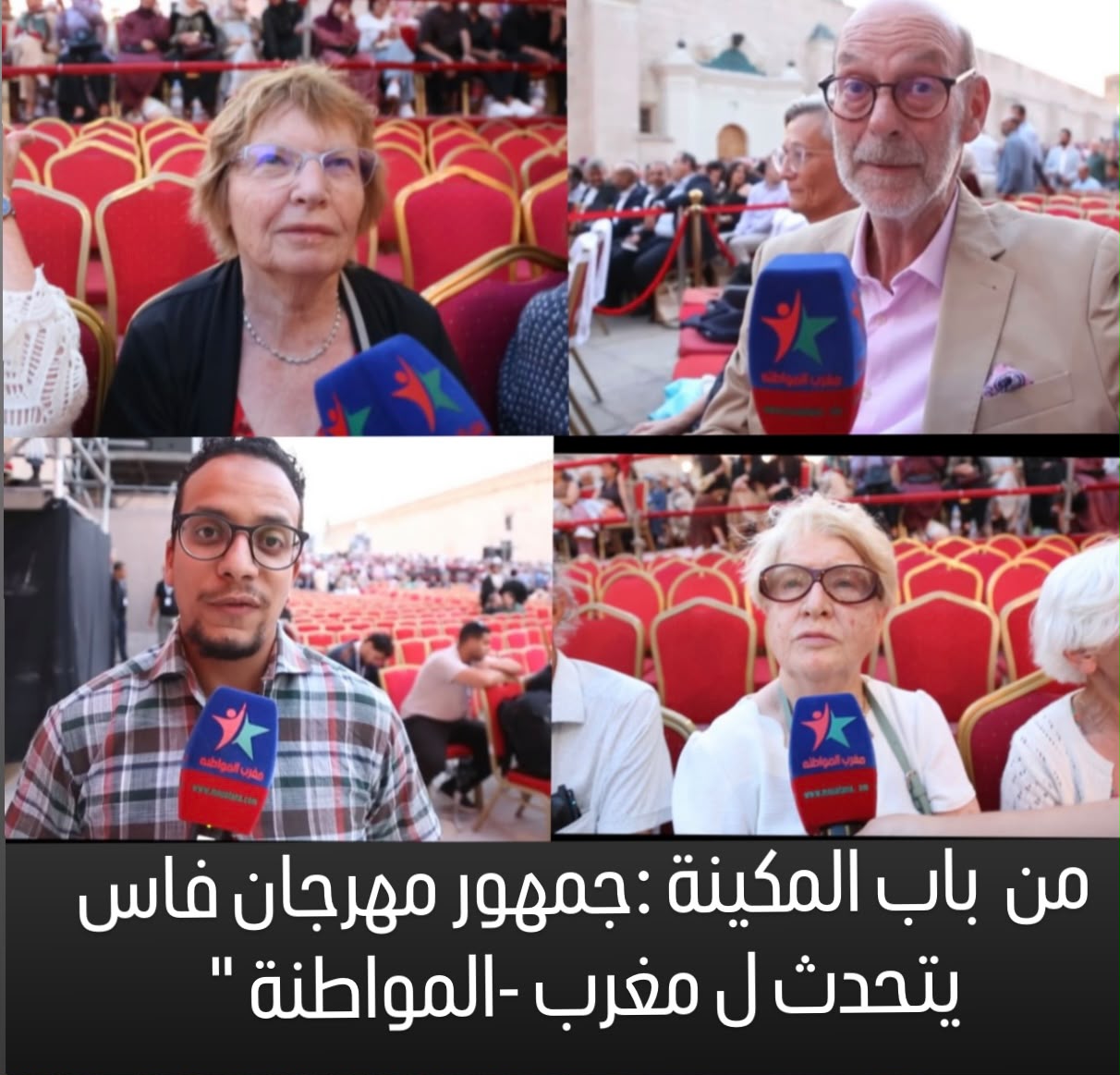 فاعل جمعوي فاسي يشكر الملك والسلطات: مهرجان فاس 