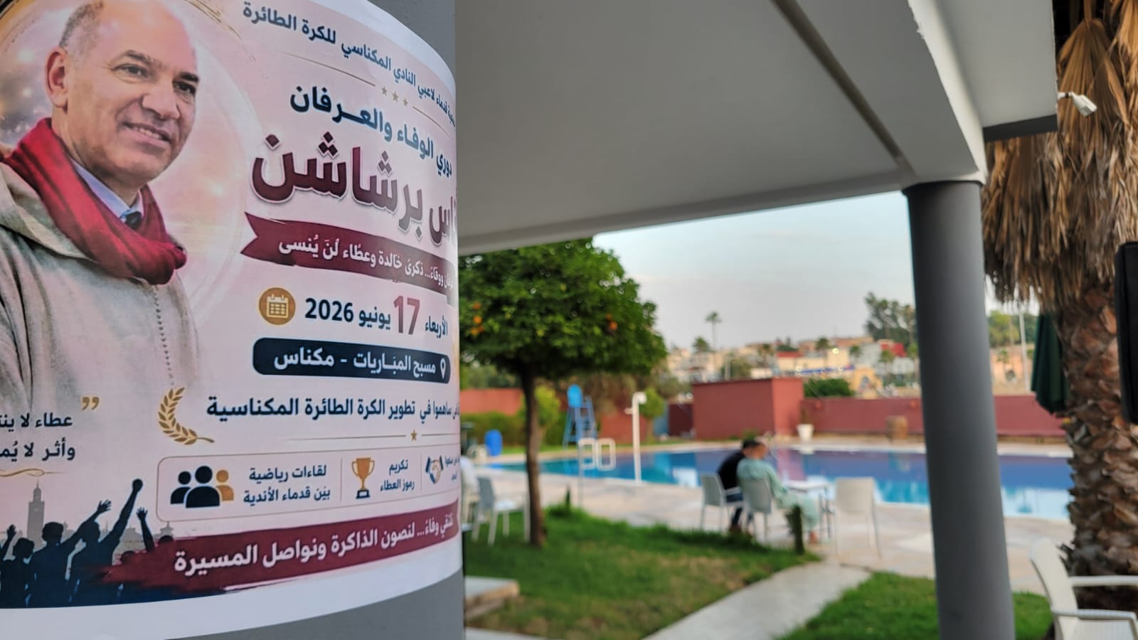 تنظيم دوري وطني مصغر للكرة الطائرة الرباعية تخليدا لذكرى أحد أبرز أبناء الكرة الطائرة المكناسية تنظيم دوري وطني مصغر للكرة الطائرة الرباعية تخليدا لذكرى أحد أبرز أبناء الكرة الطائرة المكناسية