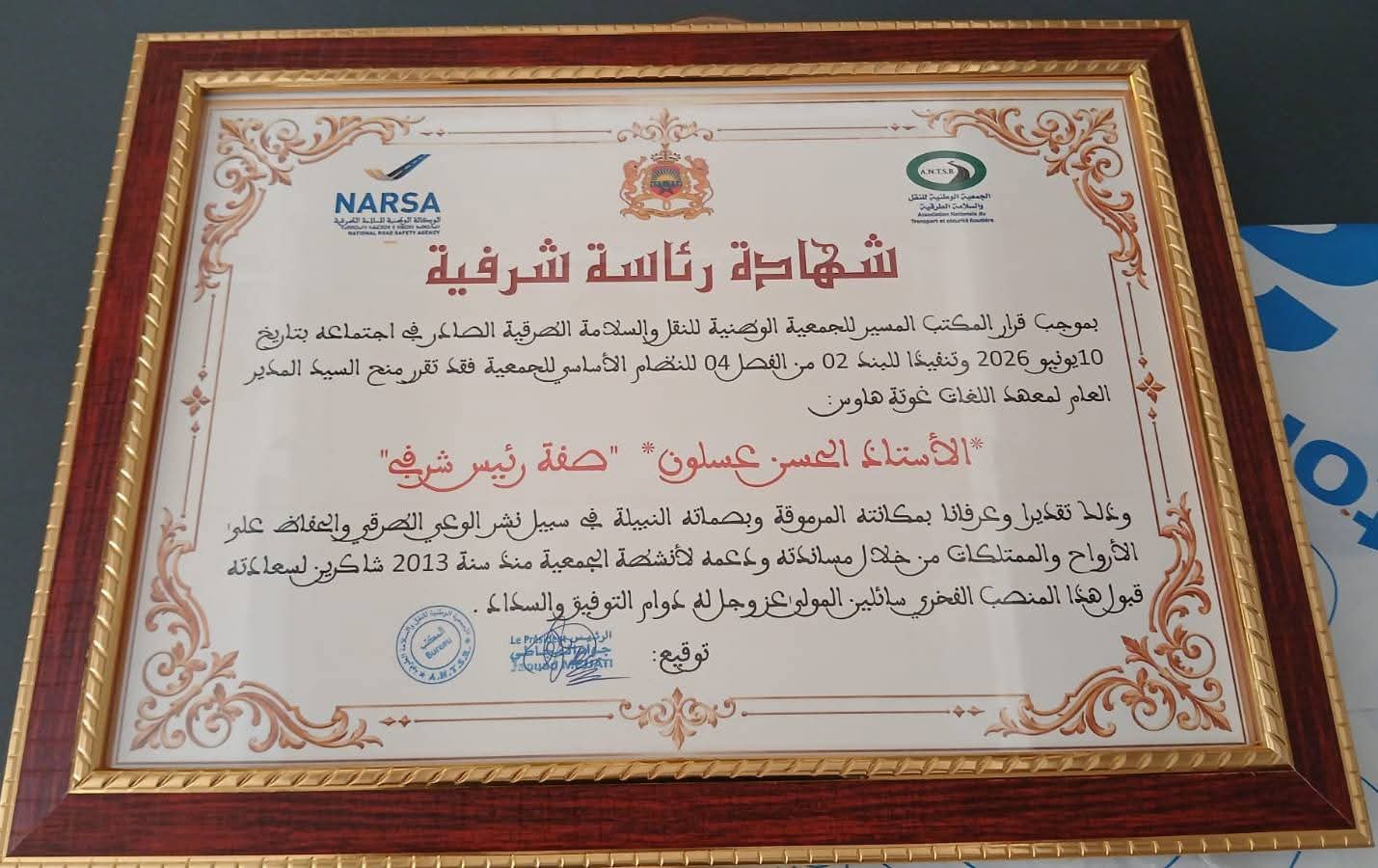 الجمعية الوطنية للنقل والسلامة الطرقية تمنح الرئاسة الشرفية للأستاذ الحسن عسلون بالمقر الجديد لمعهد اللغات Goethe-Haus بمكناس الجمعية الوطنية للنقل والسلامة الطرقية تمنح الرئاسة الشرفية للأستاذ الحسن عسلون بالمقر الجديد لمعهد اللغات Goethe-Haus بمكناس