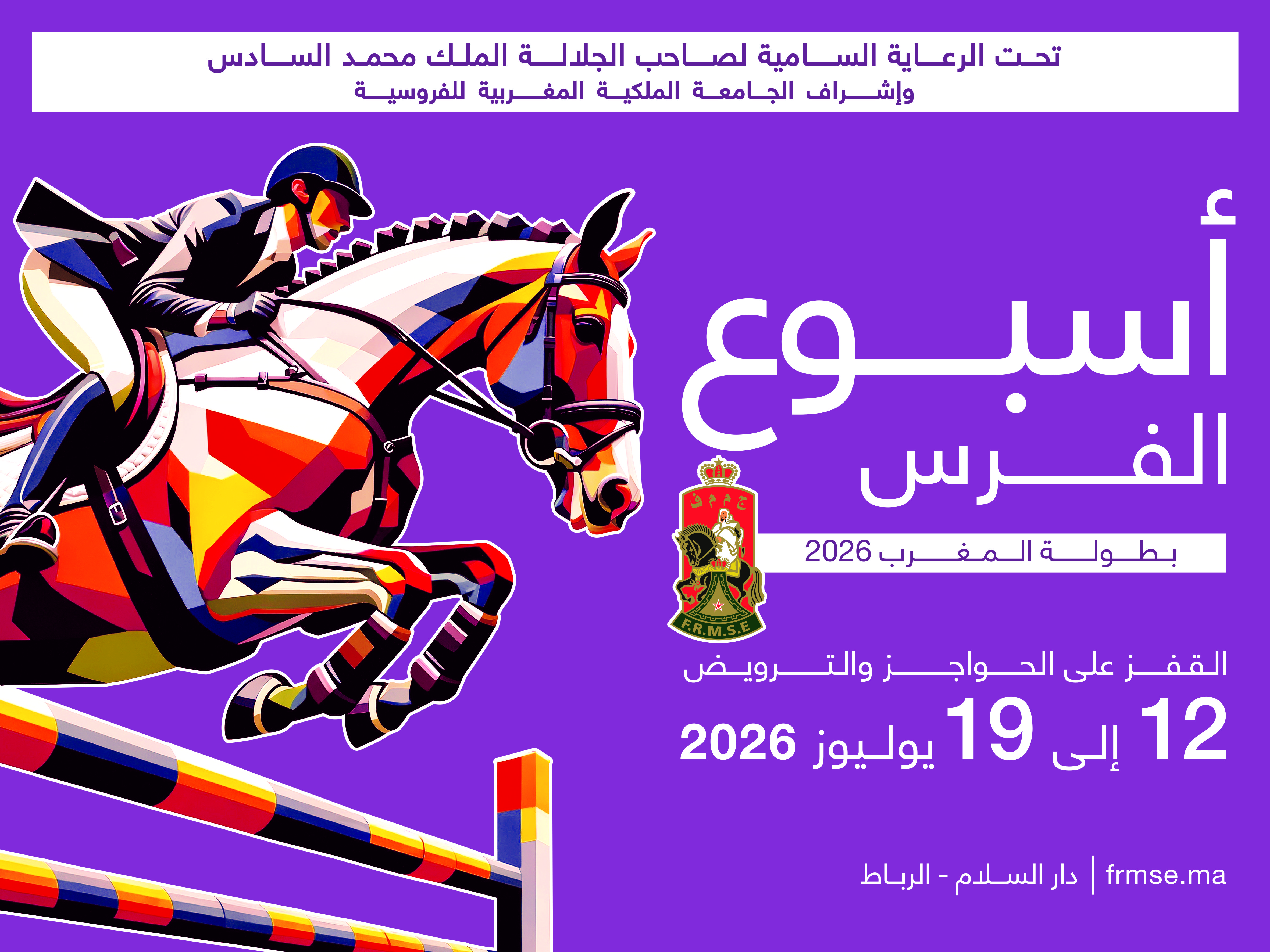 أسبوع الفرس 2026: موعد نخبة الفروسية يعود في دورته الحادية والأربعين بدار السلام