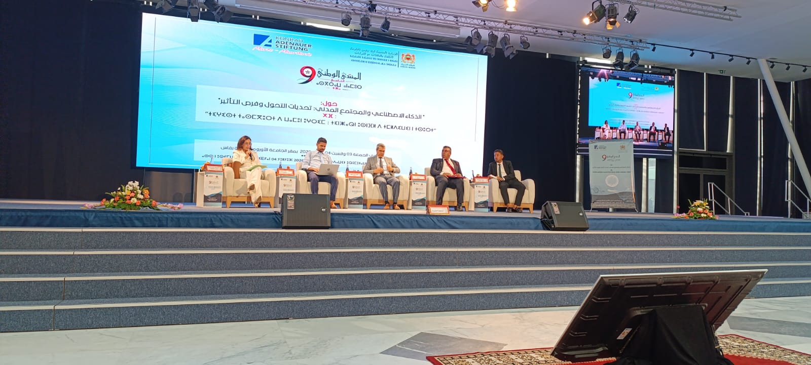 فـــــاس انعقــاد المنتدى الوطني التاســع للمجتمع المدني تحت شعــــار الذكاء الاصطناعي والمجتمع المدني تحديات التحول وفرص التاثير فـــــاس انعقــاد المنتدى الوطني التاســع للمجتمع المدني تحت شعــــار الذكاء الاصطناعي والمجتمع المدني تحديات التحول وفرص التاثير