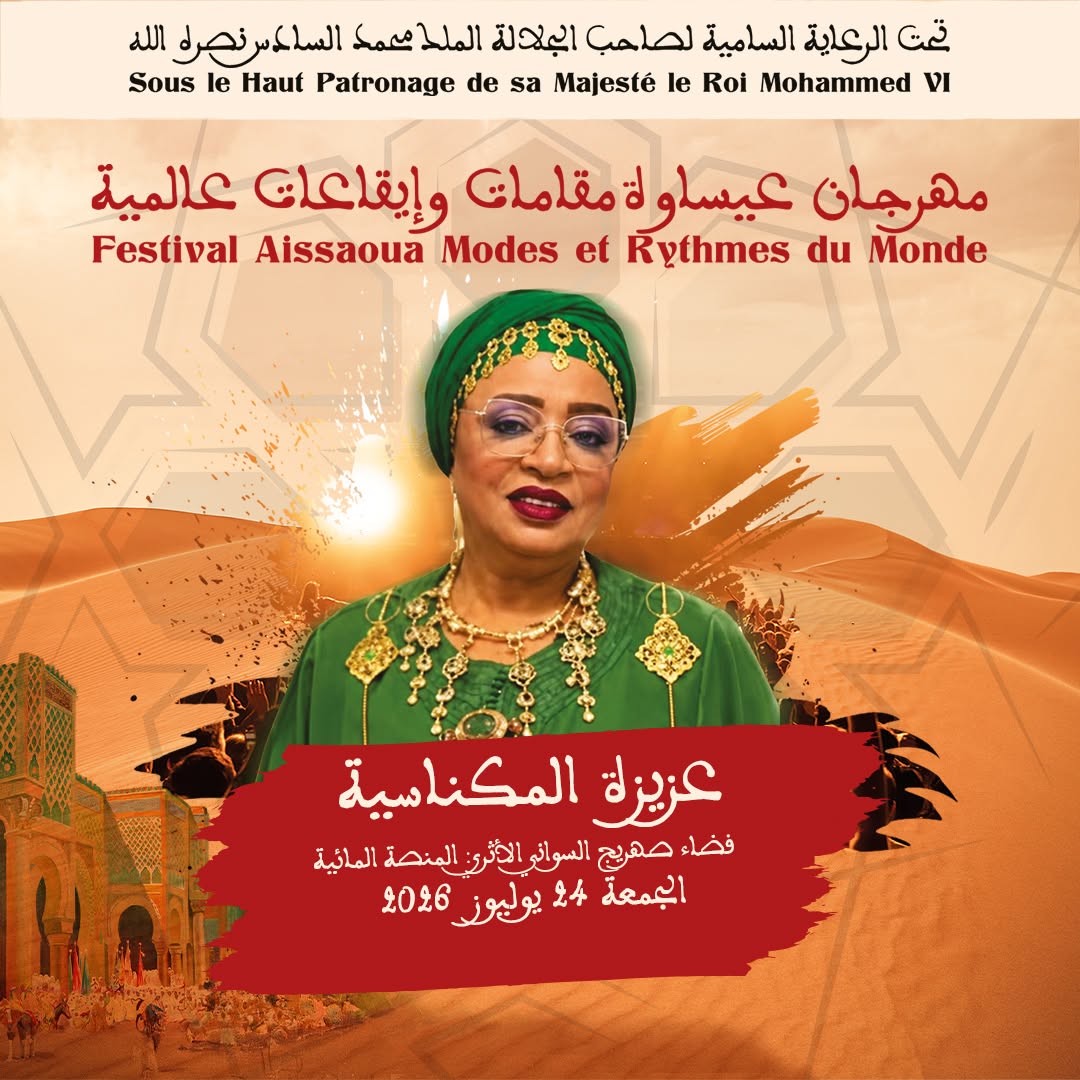 العاصمة الإسماعيلية مكناس على موعد لاحتضان   مهرجان عيساوة: مقامات وإيقاعات عالمية من 22 إلى 25 يوليوز 2026