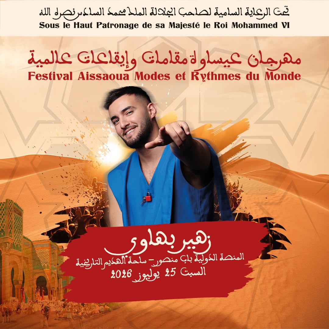 العاصمة الإسماعيلية مكناس على موعد لاحتضان   مهرجان عيساوة: مقامات وإيقاعات عالمية من 22 إلى 25 يوليوز 2026
