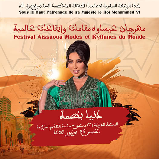 العاصمة الإسماعيلية مكناس على موعد لاحتضان   مهرجان عيساوة: مقامات وإيقاعات عالمية من 22 إلى 25 يوليوز 2026