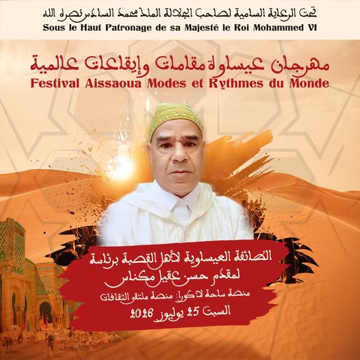 العاصمة الإسماعيلية مكناس على موعد لاحتضان   مهرجان عيساوة: مقامات وإيقاعات عالمية من 22 إلى 25 يوليوز 2026