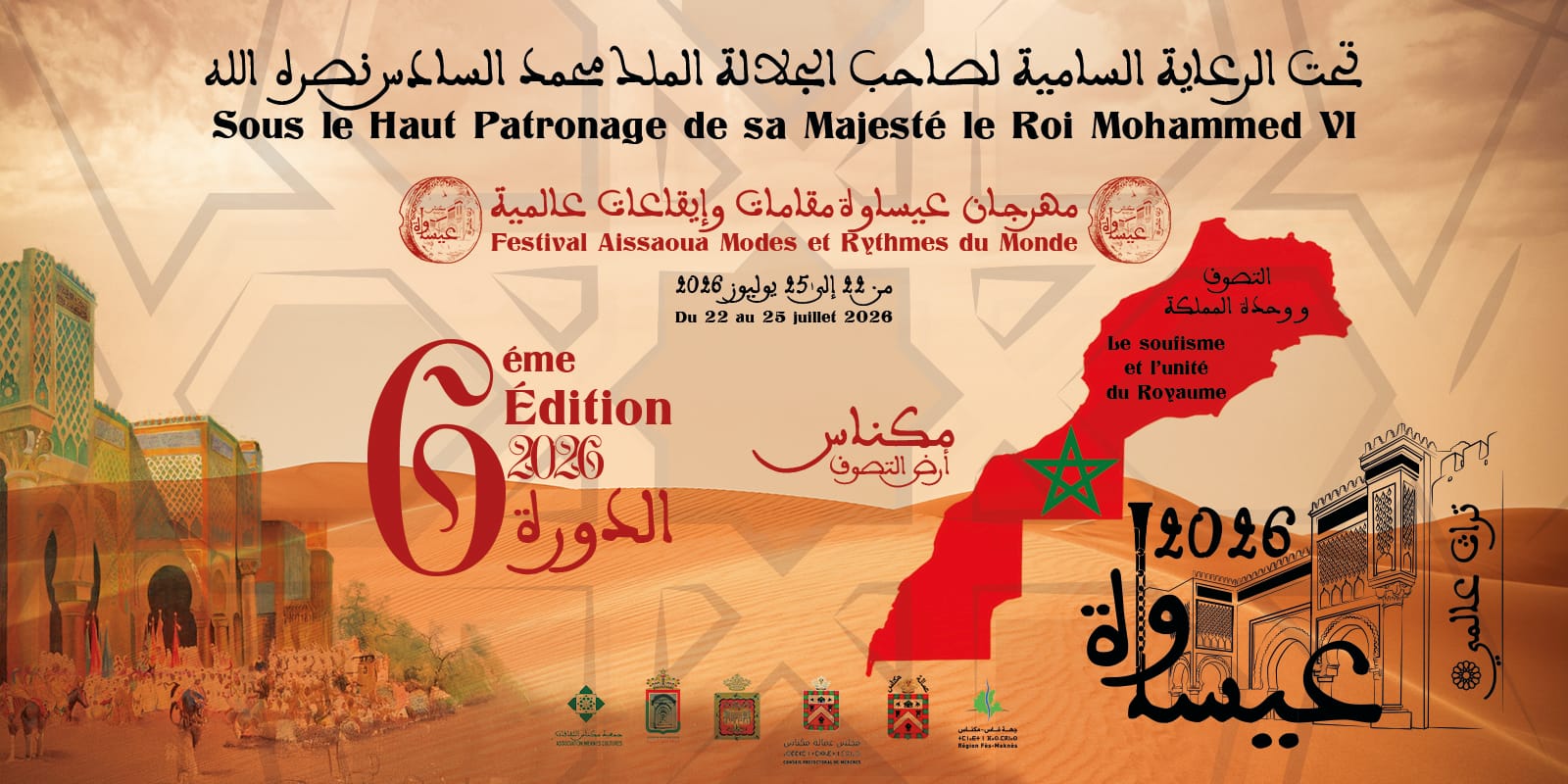 مهرجان عيساوة مهرجان عيساوة