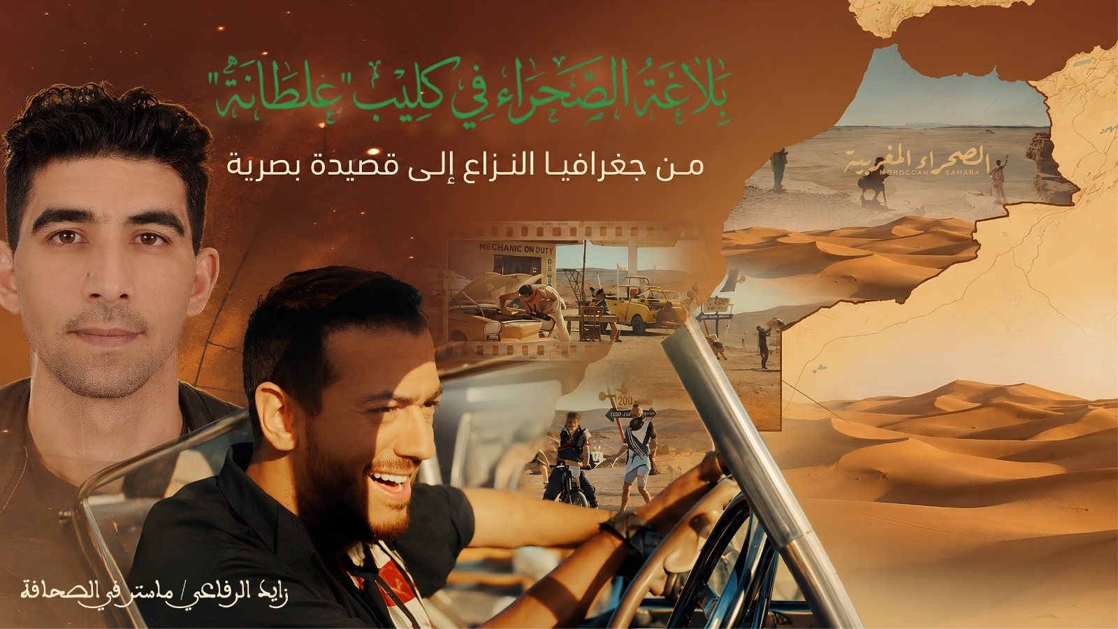 بلاغة الصحراء في كليب بلاغة الصحراء في كليب