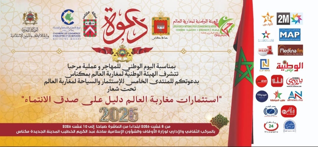 بمناسبة اليوم الوطني للمهاجر وعملية 