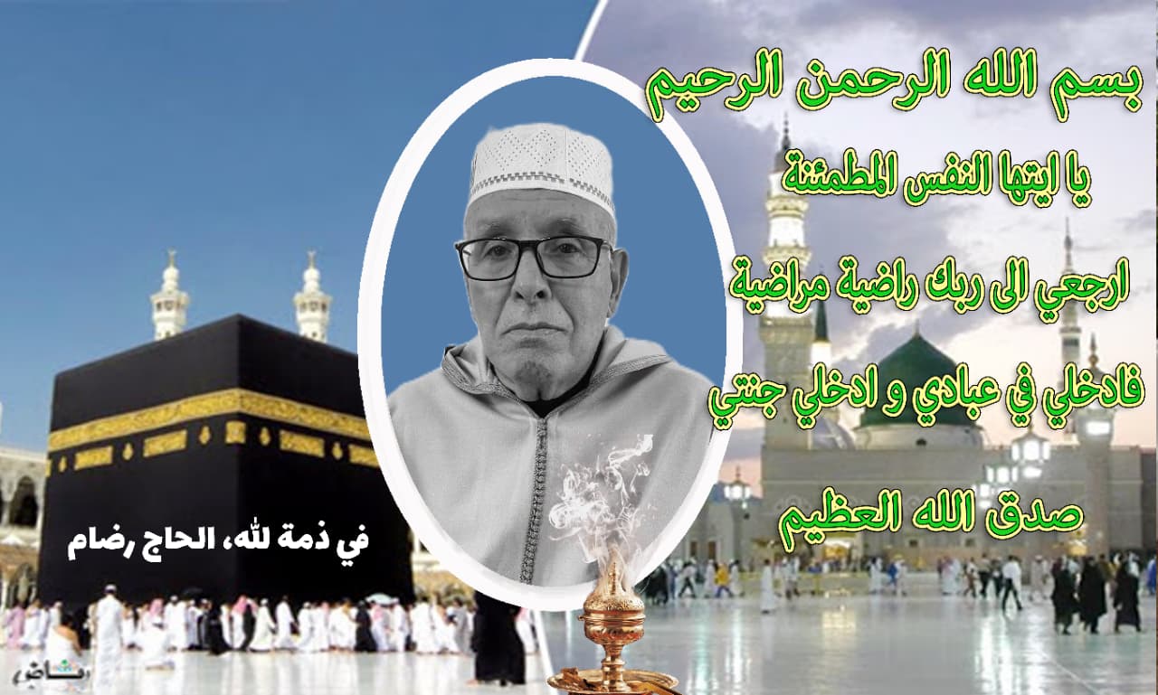 رحيل بوعزة ريضام.. نهاية مسيرة أحد صناع أول ألقاب النادي الرياضي المكناسي رحيل بوعزة ريضام.. نهاية مسيرة أحد صناع أول ألقاب النادي الرياضي المكناسي