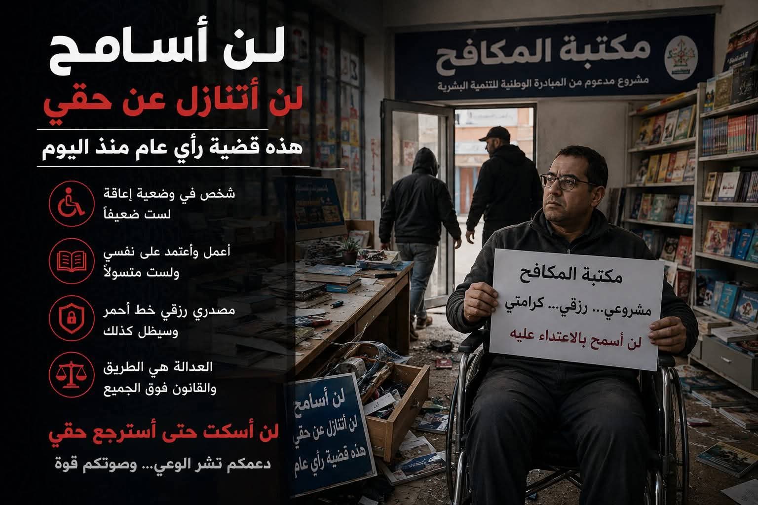 شاب في وضعية إعاقة نواحي مكناس يتعرض لهجوم داخل شاب في وضعية إعاقة نواحي مكناس يتعرض لهجوم داخل
