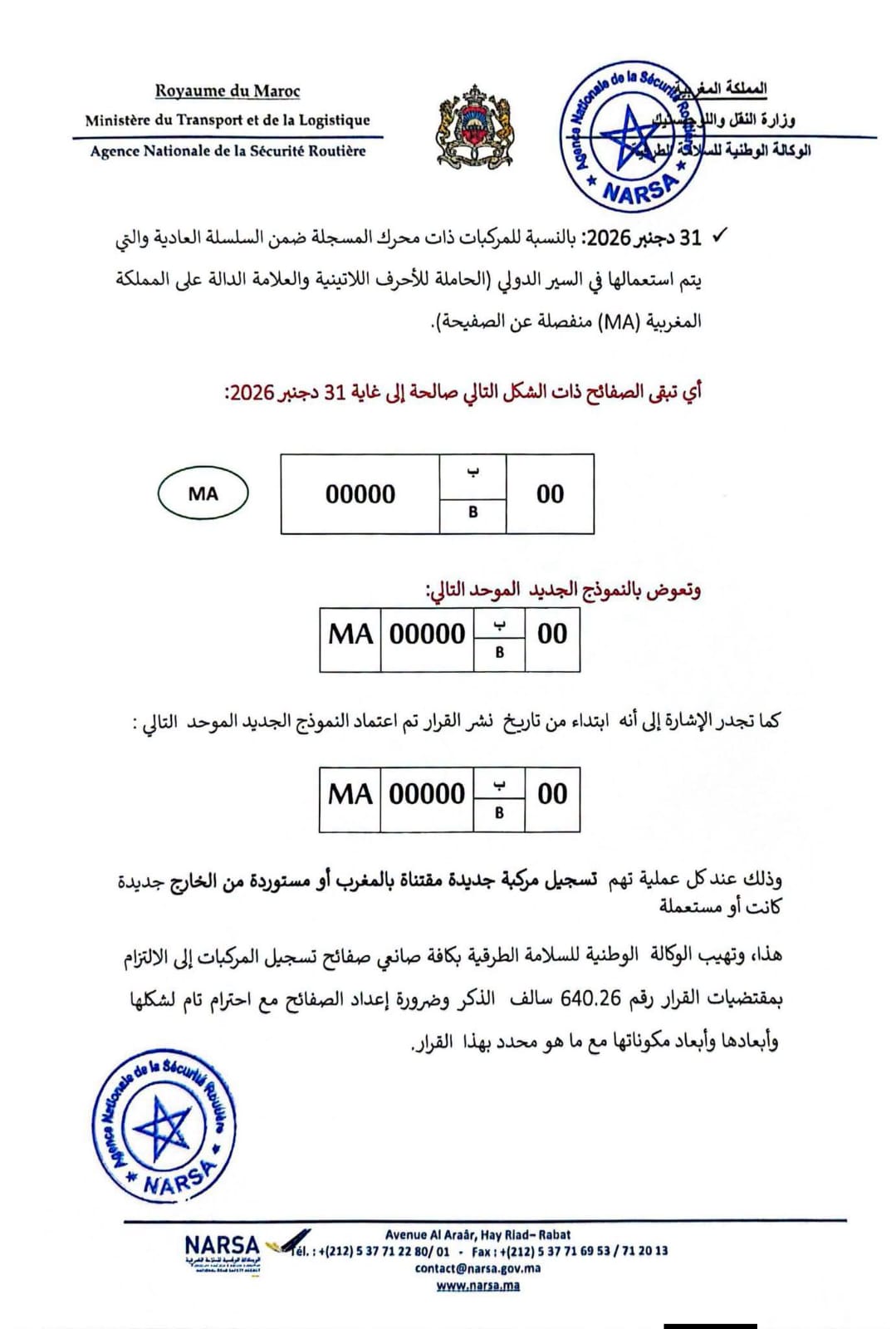 نارسا تعلن توحيد شكل لوحات ترقيم السيارات بالمغرب وتحدد آجال اعتماد الصيغة الجديدة. نارسا تعلن توحيد شكل لوحات ترقيم السيارات بالمغرب وتحدد آجال اعتماد الصيغة الجديدة.