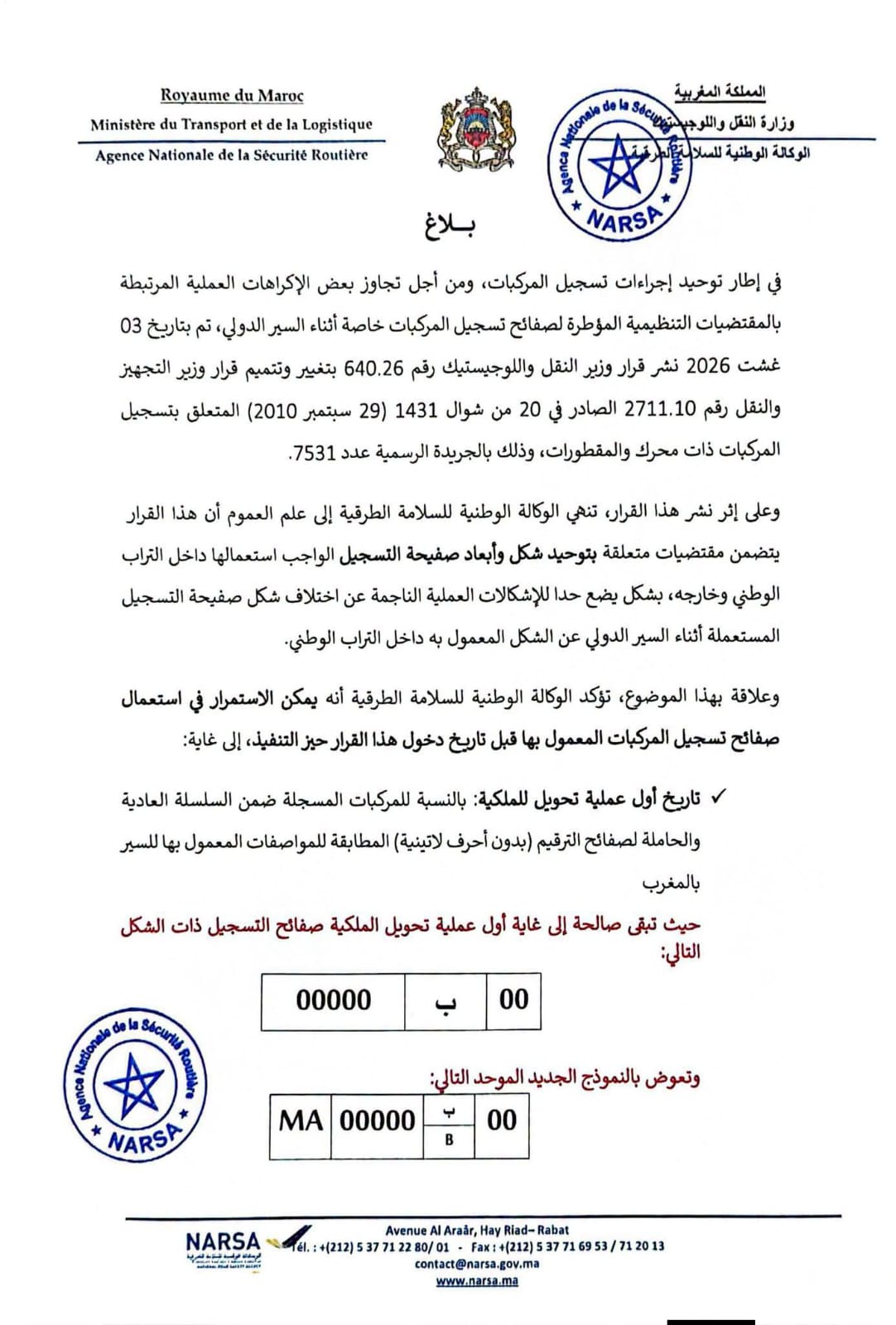 نارسا تعلن توحيد شكل لوحات ترقيم السيارات بالمغرب وتحدد آجال اعتماد الصيغة الجديدة. نارسا تعلن توحيد شكل لوحات ترقيم السيارات بالمغرب وتحدد آجال اعتماد الصيغة الجديدة.