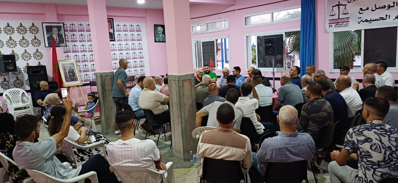 حزب الاستقلال بالحسيمة يعزز جاهزيته التنظيمية استعداداً لانتخابات 23 شتنبر حزب الاستقلال بالحسيمة يعزز جاهزيته التنظيمية استعداداً لانتخابات 23 شتنبر