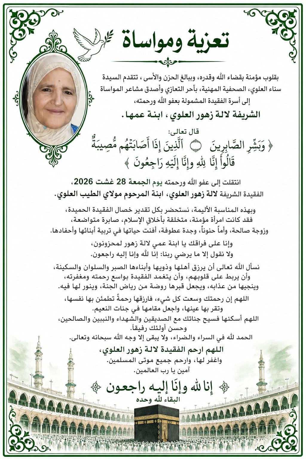 تعزية تعزية