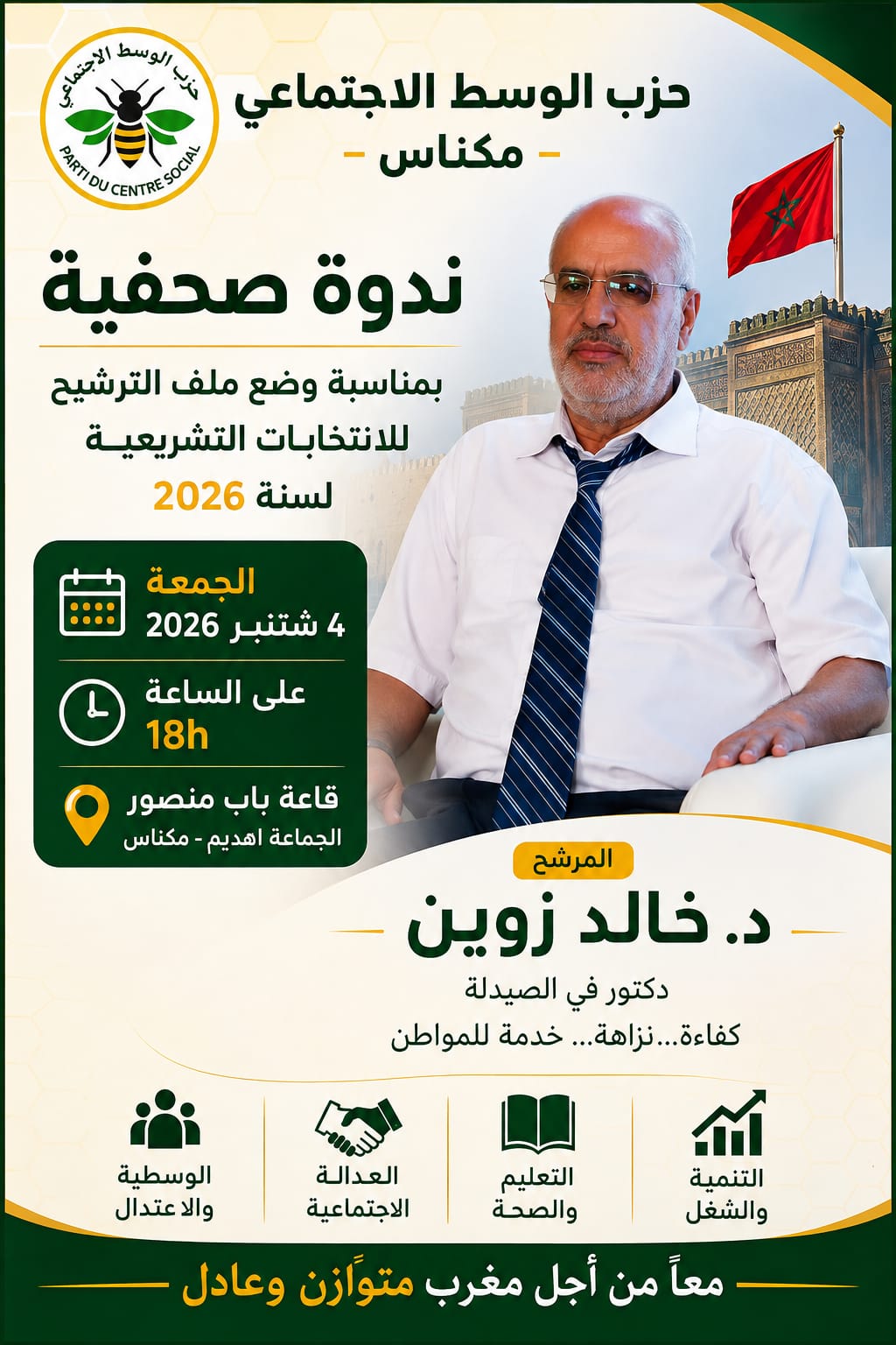حزب الوسط الاجتماعي بمكناس يودع ملف ترشيحه للانتخابات التشريعية ويقدم لائحته للرأي العام