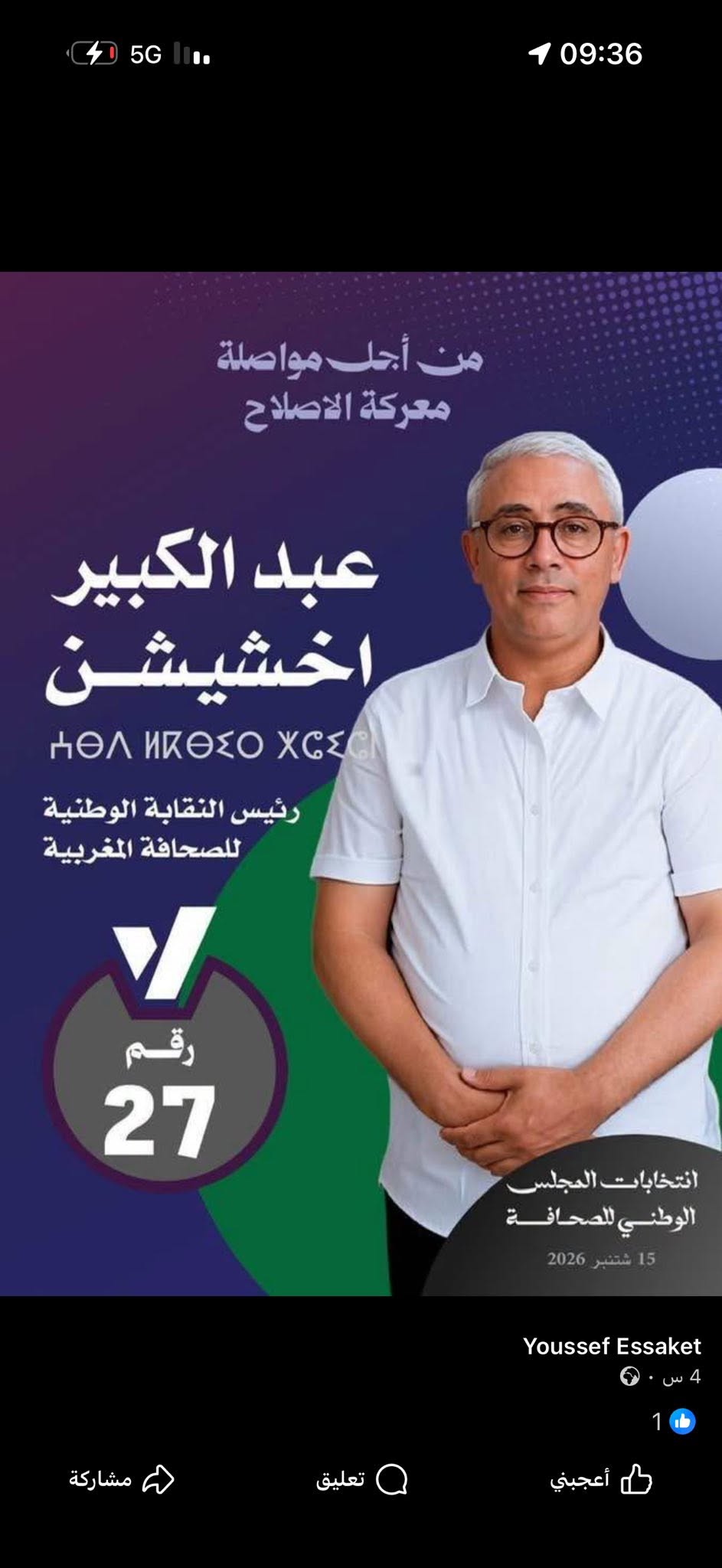 انتخاب سبعة ممثلين للصحافيين المهنيين وانتداب سبعة من الناشرين بالمجلس الوطني للصحافة انتخاب سبعة ممثلين للصحافيين المهنيين وانتداب سبعة من الناشرين بالمجلس الوطني للصحافة