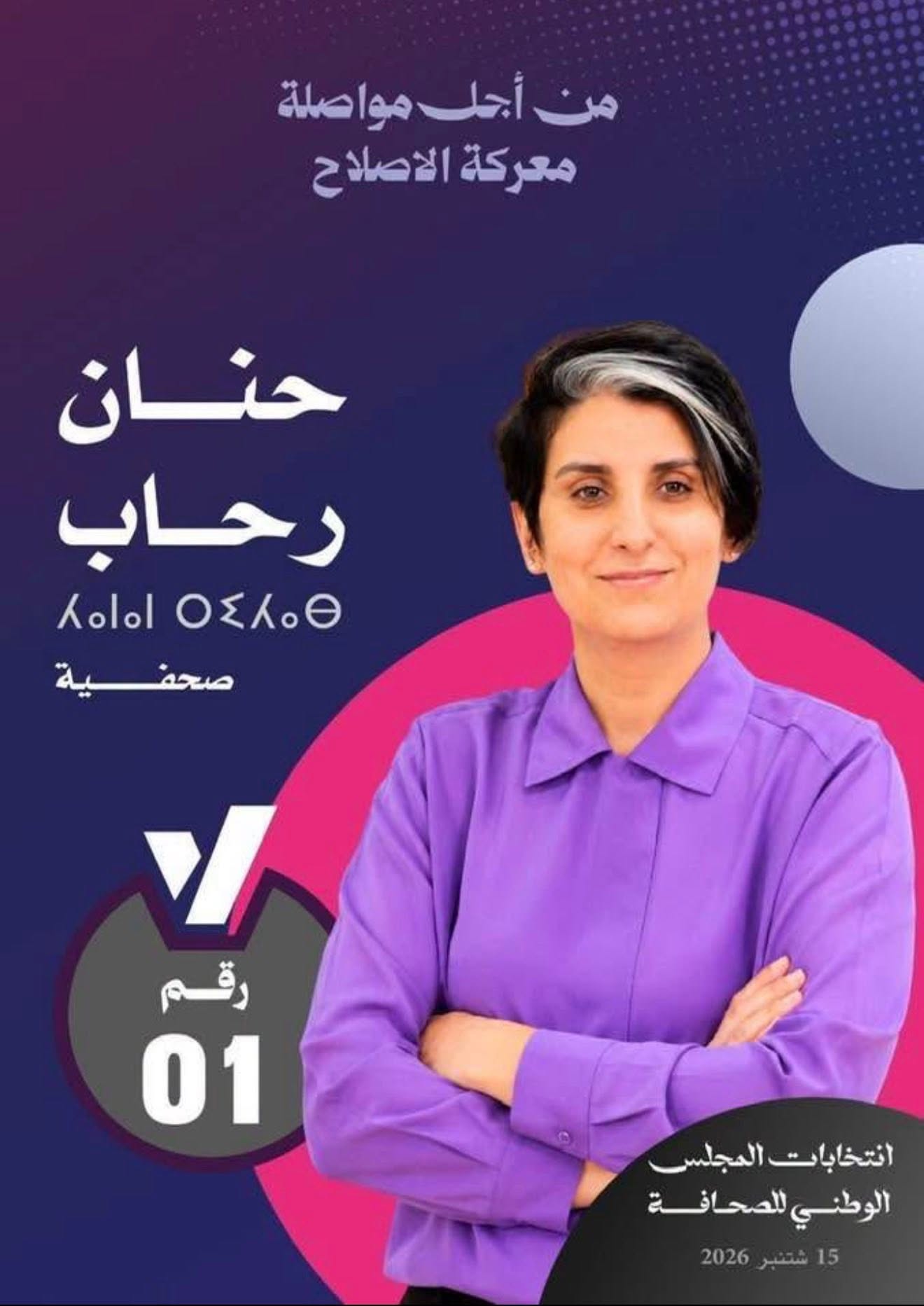 انتخاب سبعة ممثلين للصحافيين المهنيين وانتداب سبعة من الناشرين بالمجلس الوطني للصحافة انتخاب سبعة ممثلين للصحافيين المهنيين وانتداب سبعة من الناشرين بالمجلس الوطني للصحافة
