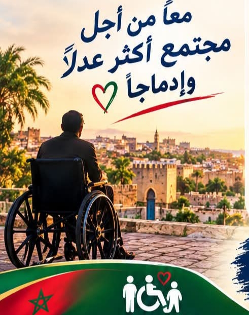جليلة سحود ترافع من أجل إدراج قضايا الإعاقة في صلب البرامج الانتخابية جليلة سحود ترافع من أجل إدراج قضايا الإعاقة في صلب البرامج الانتخابية